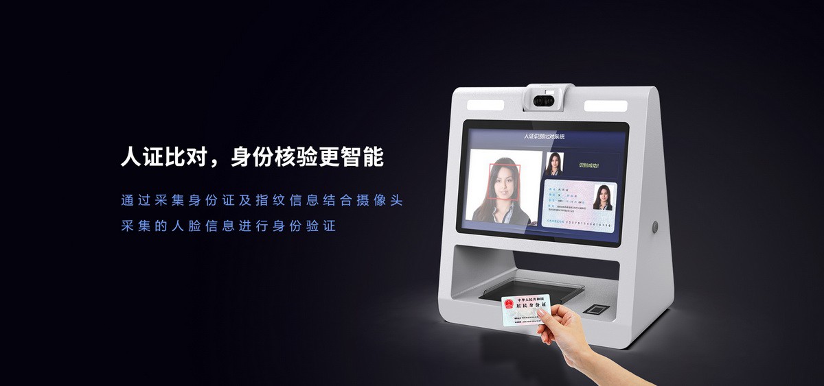 郡徽信息 Z10S身份核驗終端人證比對